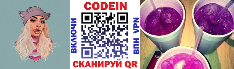 Codein Purple Drank  Купить где  Ивдель 